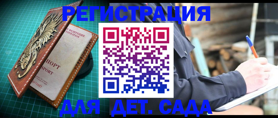 временная регистрация для школы в Анадыре