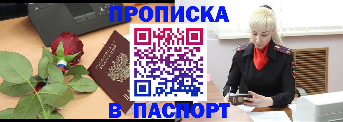 временная регистрация для всех в Анадыре