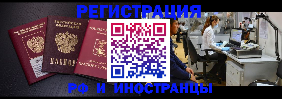 временная регистрация купить в Анадыре