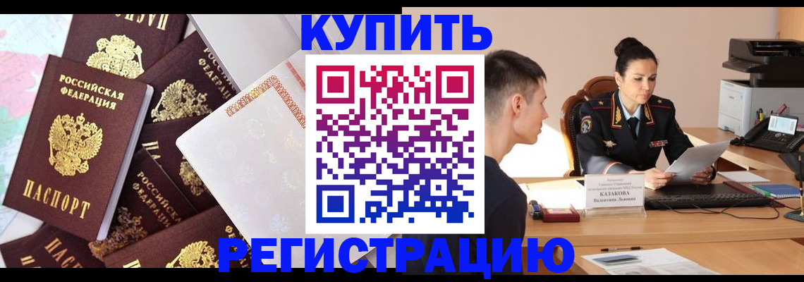 где прописаться в Анадыре