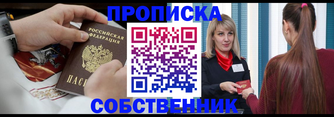прописка паспорт в Анадыре