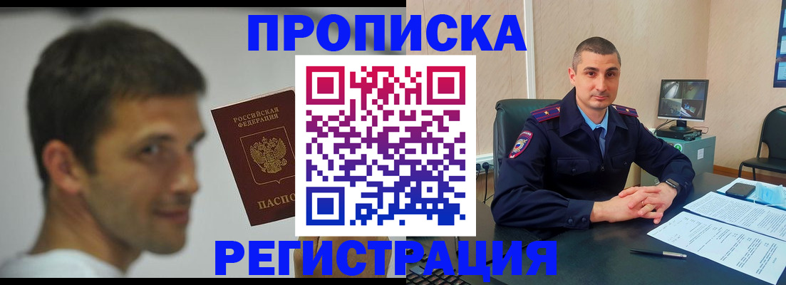 временная регистрация адрес в Анадыре