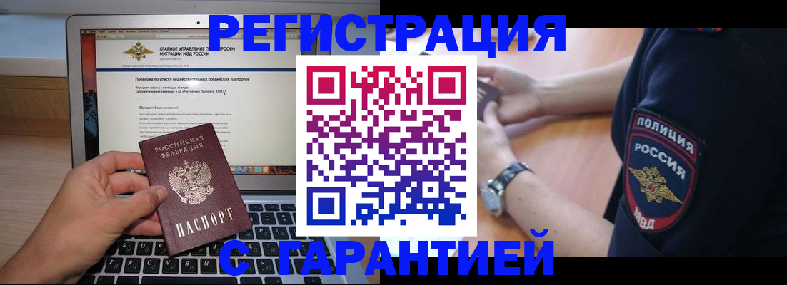 временная регистрация законно в Анадыре