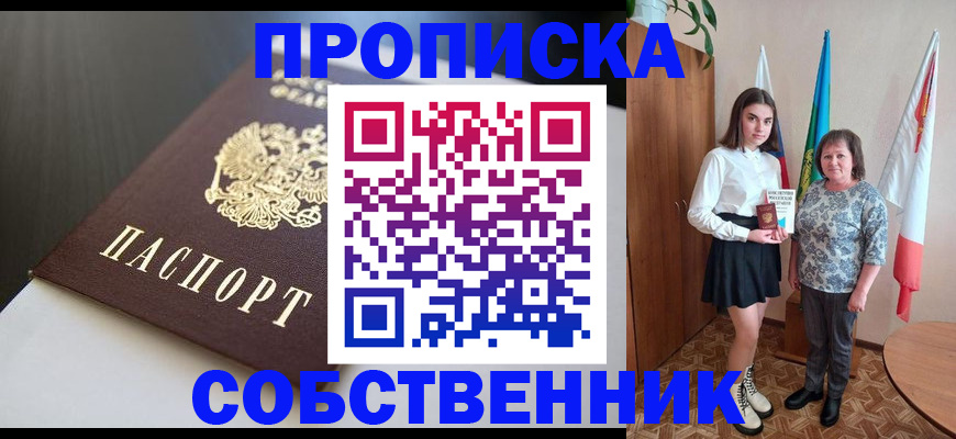 временная регистрация в Анадыре